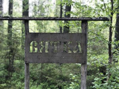 Исток р. Вятка ( Удмуртская Республика  )
